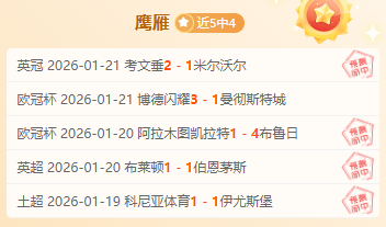 法甲争议再,贝拉尔多犯,规红牌判罚,OD体育,OD体育官网,中国OD体育,OD体育入口